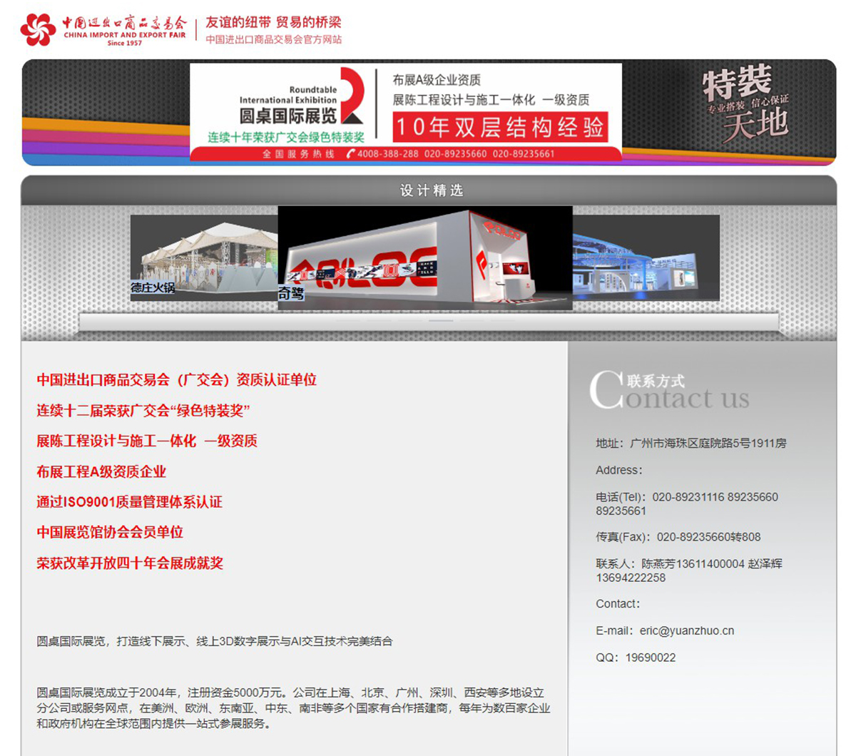 连续数十届入选《广交会特装施工服务商推荐名单》：会展工厂