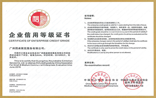 广东省守合同重信用企业