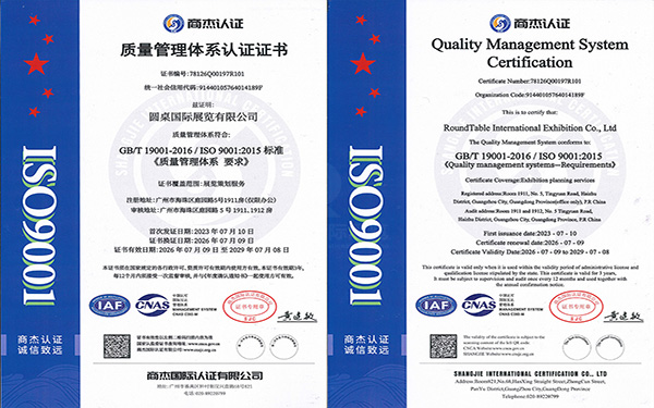 ISO9001质量管理体系认证