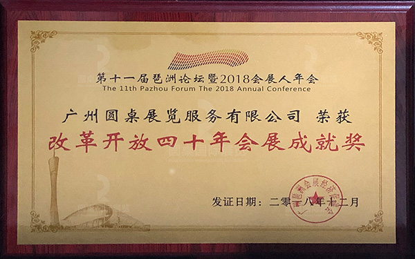 中国国际供应链促进博览会（链博会）特装施工资质