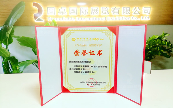 中国国际进口博览会（上海进博会）特装施工资质