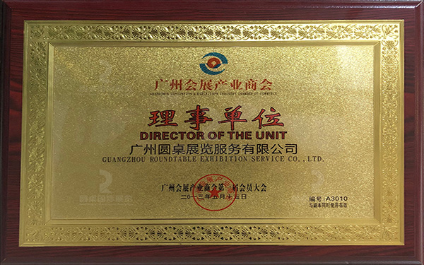 中国国际消费品博览会（海南消博会）特装施工资质