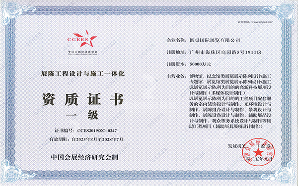 展陈工程设计与施工一体化证书